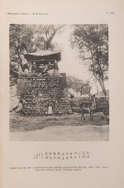 A fine copy of Kozlov's detailed account of his expedition to the Gobi desert and the excavation of Khara-Khoto between 1907 and 1909. 