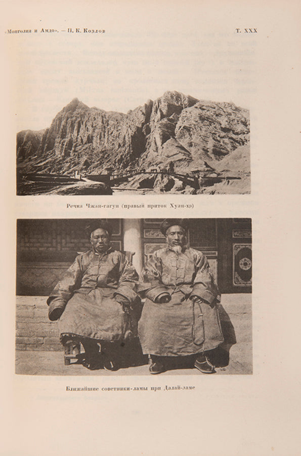 A fine copy of Kozlov's detailed account of his expedition to the Gobi desert and the excavation of Khara-Khoto between 1907 and 1909. 