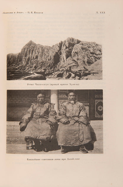A fine copy of Kozlov's detailed account of his expedition to the Gobi desert and the excavation of Khara-Khoto between 1907 and 1909. 