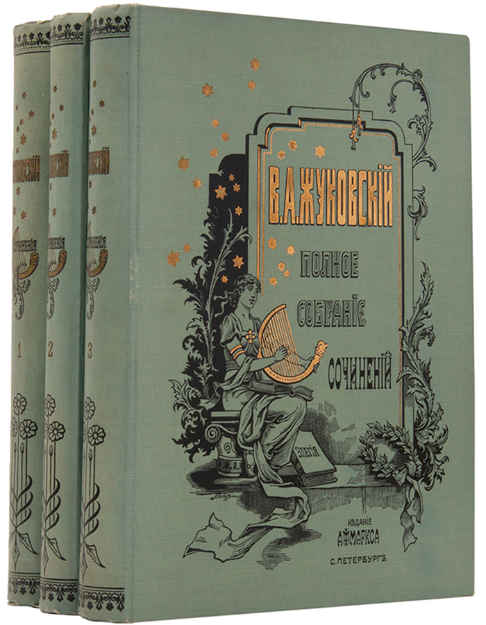 A very fresh set in stunning Art Nouveau bindings of the complete works of Vasily Zhukovsky, one of Russia's most important poets. 