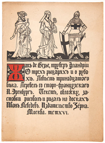 One of only 25 copies on Japon. Signed by the illustrator. This edition, produced in the style of a medieval manuscript is coloured by hand. 