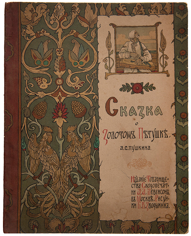 Skazka o Zolotom Petushke [The Tale of the Golden Cockerel].