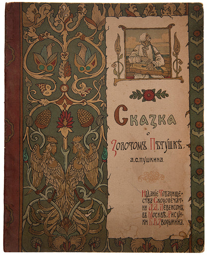 Skazka o Zolotom Petushke [The Tale of the Golden Cockerel].