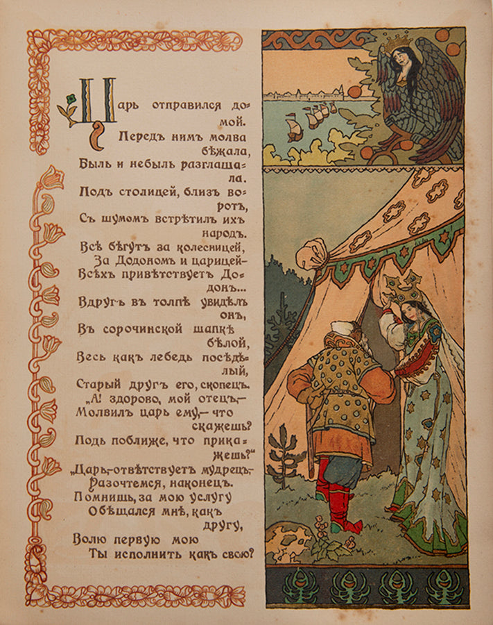 Skazka o Zolotom Petushke [The Tale of the Golden Cockerel].