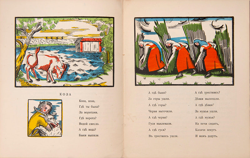 Narodnye russkie skazki, pesni, shutki. Russkim detiam [Russian national folk tales, songs and jokes. For Russian children].