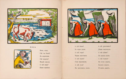 Narodnye russkie skazki, pesni, shutki. Russkim detiam [Russian national folk tales, songs and jokes. For Russian children].