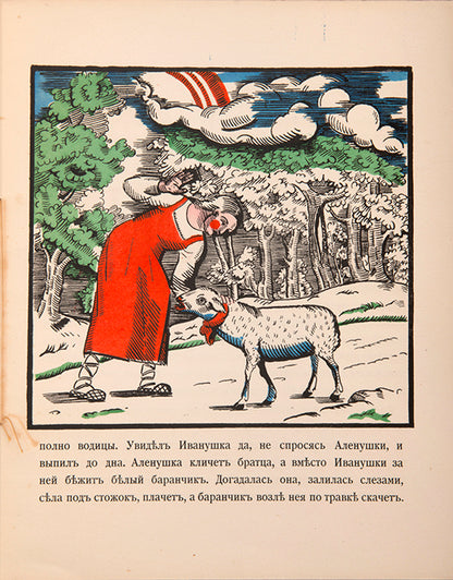 Narodnye russkie skazki, pesni, shutki. Russkim detiam [Russian national folk tales, songs and jokes. For Russian children].