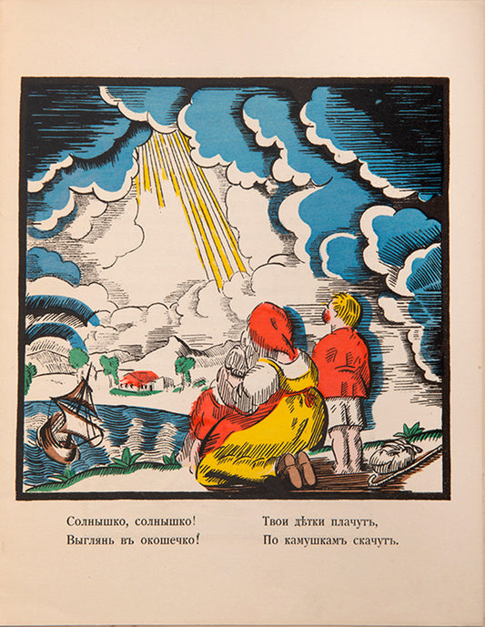 Narodnye russkie skazki, pesni, shutki. Russkim detiam [Russian national folk tales, songs and jokes. For Russian children].