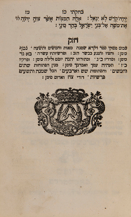 18th century Pentateuch, vocalised, with commentary by Rashi, published by the Proops family printers.