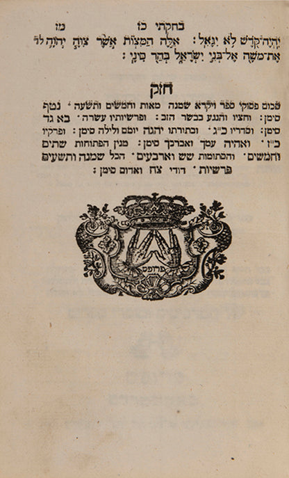 18th century Pentateuch, vocalised, with commentary by Rashi, published by the Proops family printers.
