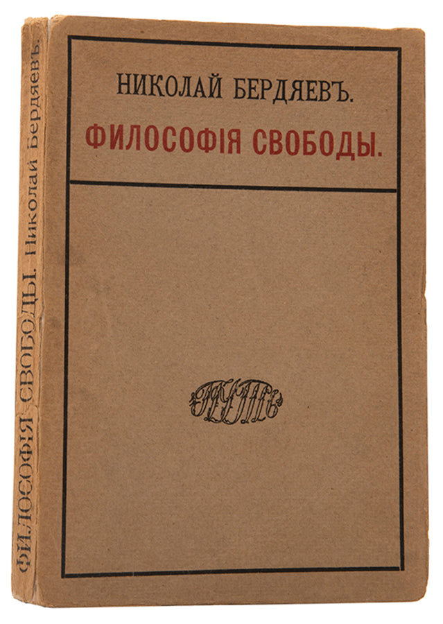 Filosofiia Svobody [The Philosophy of Freedom].