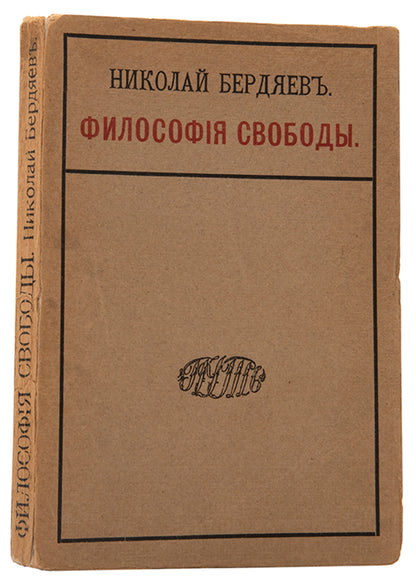 Filosofiia Svobody [The Philosophy of Freedom].