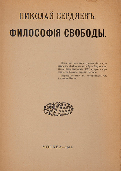 Filosofiia Svobody [The Philosophy of Freedom].