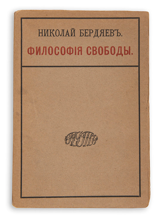 Filosofiia Svobody [The Philosophy of Freedom].