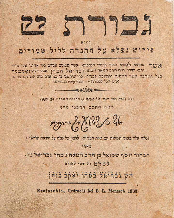 An interesting 19th-century example of Ashkenazic Passover Haggadah with commentary by Gabriel HaKohen of Zamter.