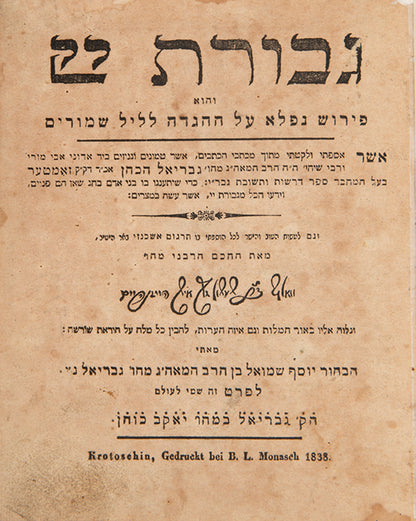 An interesting 19th-century example of Ashkenazic Passover Haggadah with commentary by Gabriel HaKohen of Zamter.