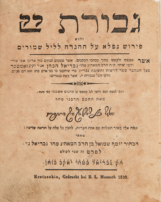 An interesting 19th-century example of Ashkenazic Passover Haggadah with commentary by Gabriel HaKohen of Zamter.