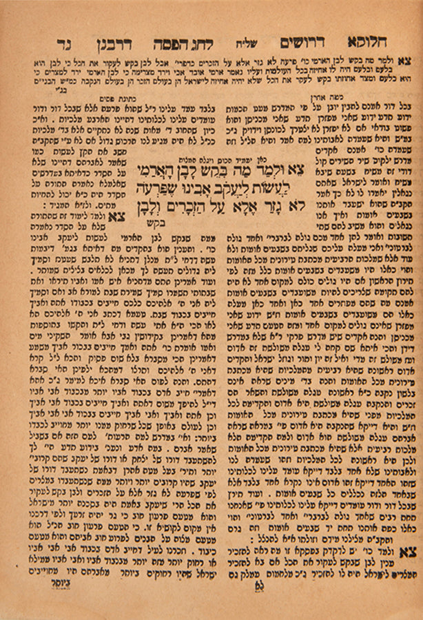 Rare Lviv edition of this work of commentary on the Passover Haggadah.