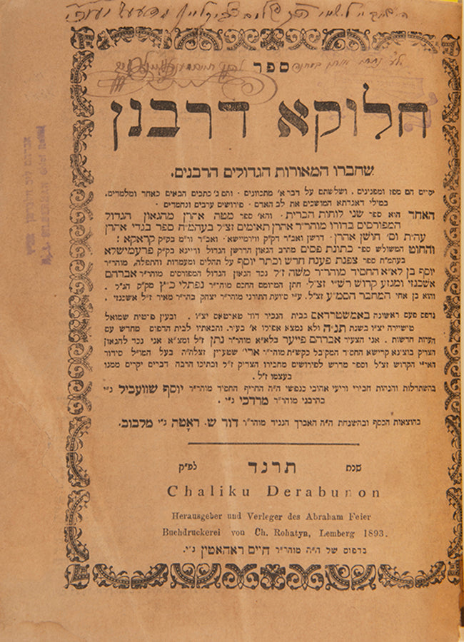Rare Lviv edition of this work of commentary on the Passover Haggadah.