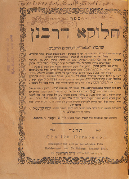 Rare Lviv edition of this work of commentary on the Passover Haggadah.