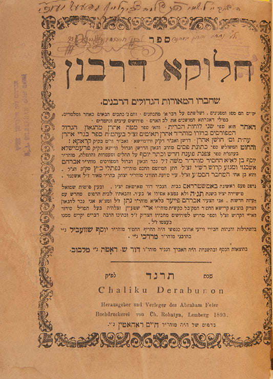 Rare Lviv edition of this work of commentary on the Passover Haggadah.