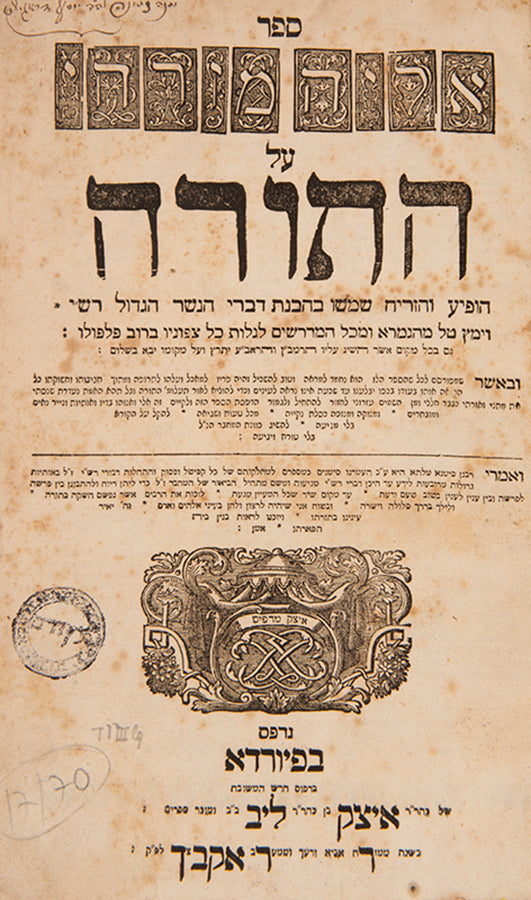 Commentary on Rashi's commentary on the Pentatuch by the chief rabbi of the Ottoman empire, with a schematic map of Israel.