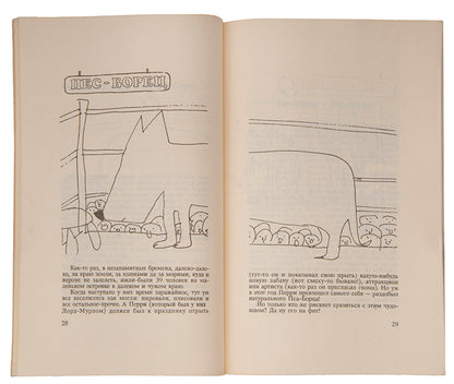First complete Russian edition of Lennon's first book, In His Own Write. Published at the fall of the Soviet Union. 