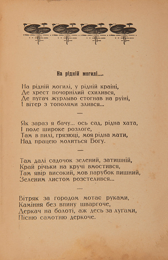 Druzhnia Rada abo 'Veseli zharty – smikhu varti'. Zbirnyk opovidan', kazok, virshiv ta baiok [Friendly Council or 'Funny Jokes - Worth Laughing'. Collection of Stories, Folk Tales, Verses and Fables].