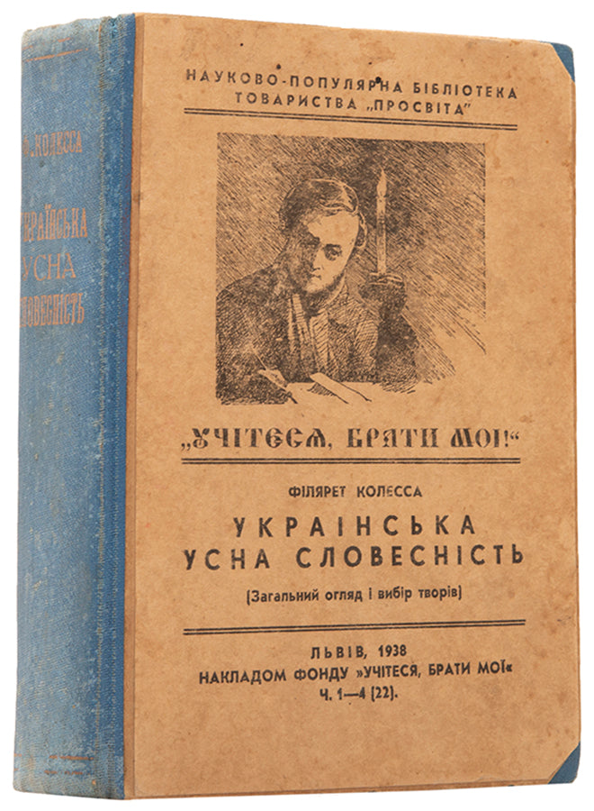 A fine example of Kolessa's groundbreaking study of Ukrainian songs and folklore.