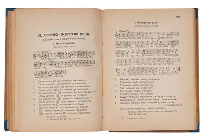 A fine example of Kolessa's groundbreaking study of Ukrainian songs and folklore.