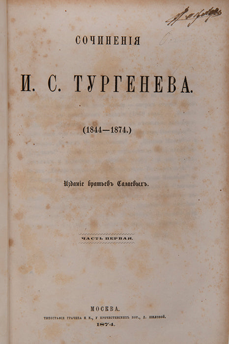 Sochineniia I. S. Turgeneva. [The Works of I. S. Turgenev].