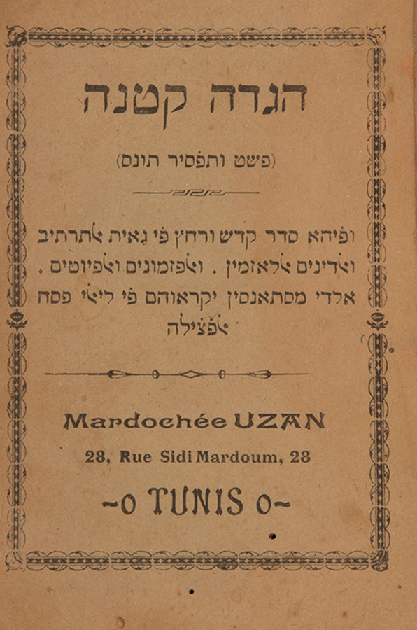 Haggadah Ktanah.