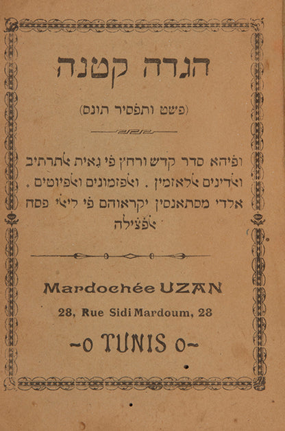 Haggadah Ktanah.