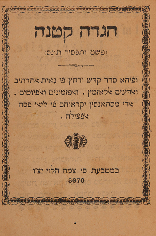 Haggadah Ktanah.