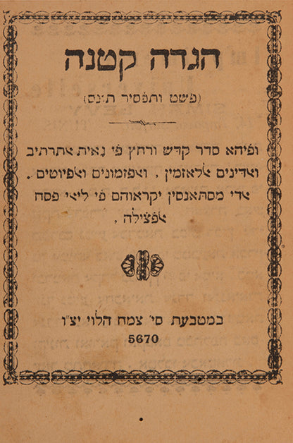 Haggadah Ktanah.