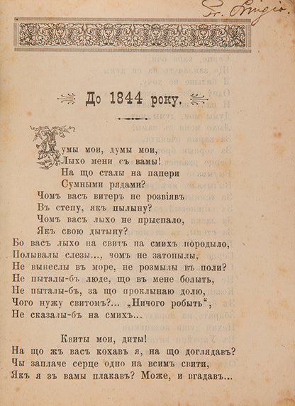 De Shcho z Kobzaria [Something from Kobzar].