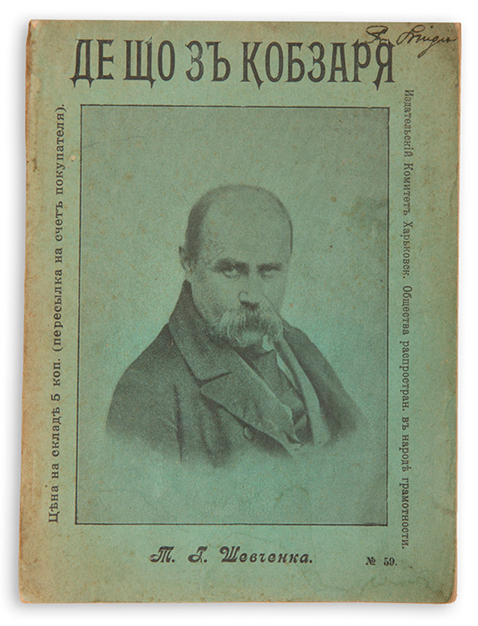 De Shcho z Kobzaria [Something from Kobzar].