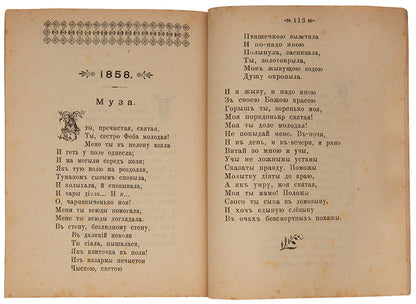 De Shcho z Kobzaria [Something from Kobzar].