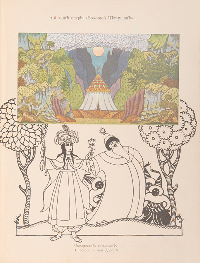 Zolotoi Petushok [The Golden Cockerel].