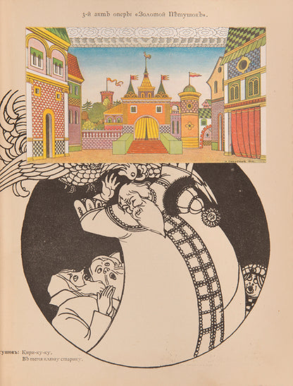 Zolotoi Petushok [The Golden Cockerel].