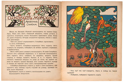 Sinbad Morekhod is from the 'gift series' published by Joseph Knebel' which featured folktales from around the world. 