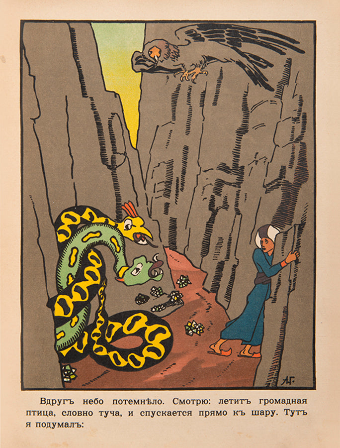 Sinbad Morekhod is from the 'gift series' published by Joseph Knebel' which featured folktales from around the world. 