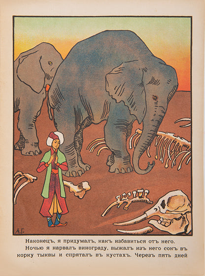 <em>Sinbad Morekhod</em> is from the 'gift series' published by Joseph Knebel' which featured folktales from around the world. 