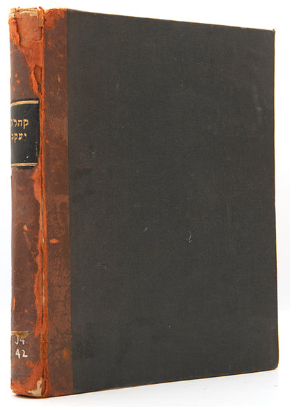 A scarce Talmud and holy scripture vocabulary by Jacob Rodrigues Moreira, published by the pioneer of Hebrew printing in London A. Alexander. 