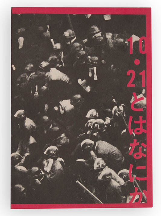 This protest book was published by Japanese students attending the mass protests on Anti-Waar Day 21 October 1968