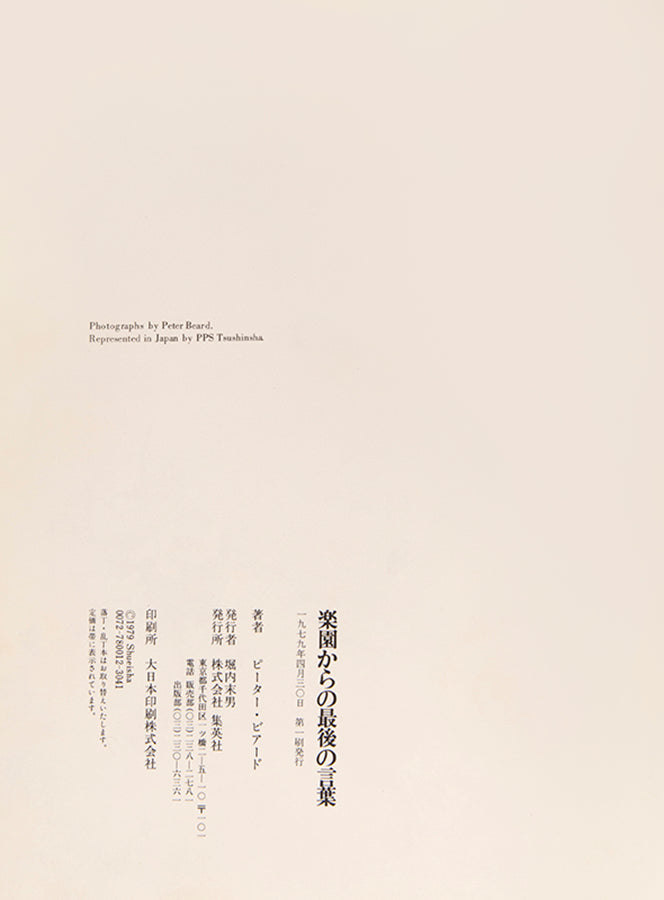 Peter Beard's Last Words from Paradise, edited by Marvin Israel and Shoji Yamagishi, was published to coincide with an exhibition in Tokyo.