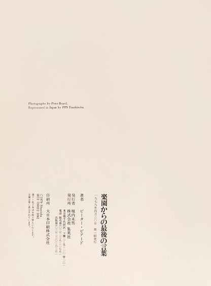 Peter Beard's Last Words from Paradise, edited by Marvin Israel and Shoji Yamagishi, was published to coincide with an exhibition in Tokyo.
