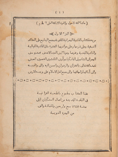 A work on Islamic theology and astronomy by Islamic scholar Ma Liangjun or Muhammad Hijrani in Xinjiang in 1929