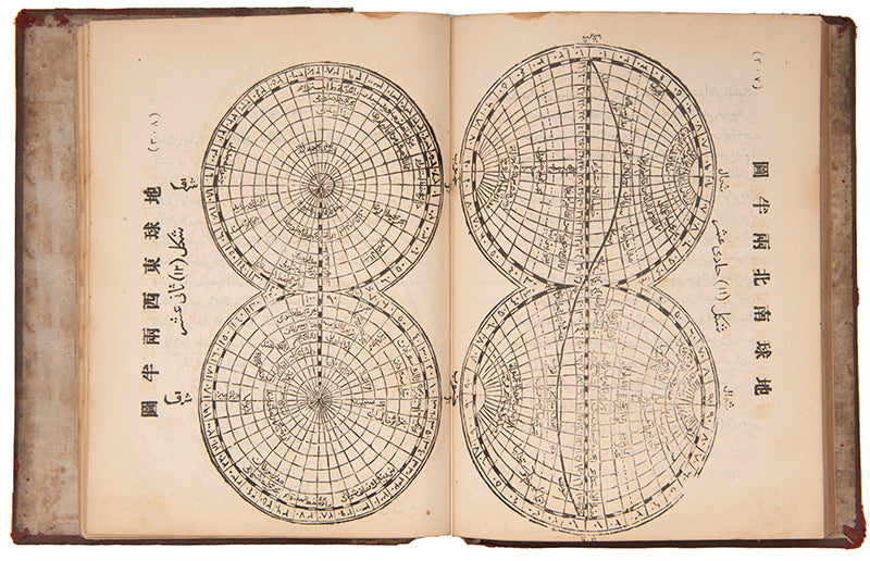 A work on Islamic theology and astronomy by Islamic scholar Ma Liangjun or Muhammad Hijrani in Xinjiang in 1929