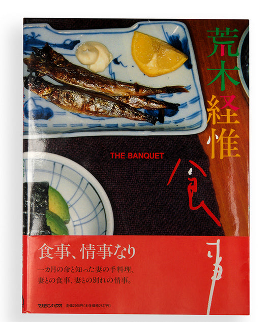 Araki made this book as a tribute to his late wife, Yoko. The first section contains a selection of colour food photographs made for magazines and on other commercial assignments, and the second is a black-and-white photo diary of the last meals he and Yoko ate together.